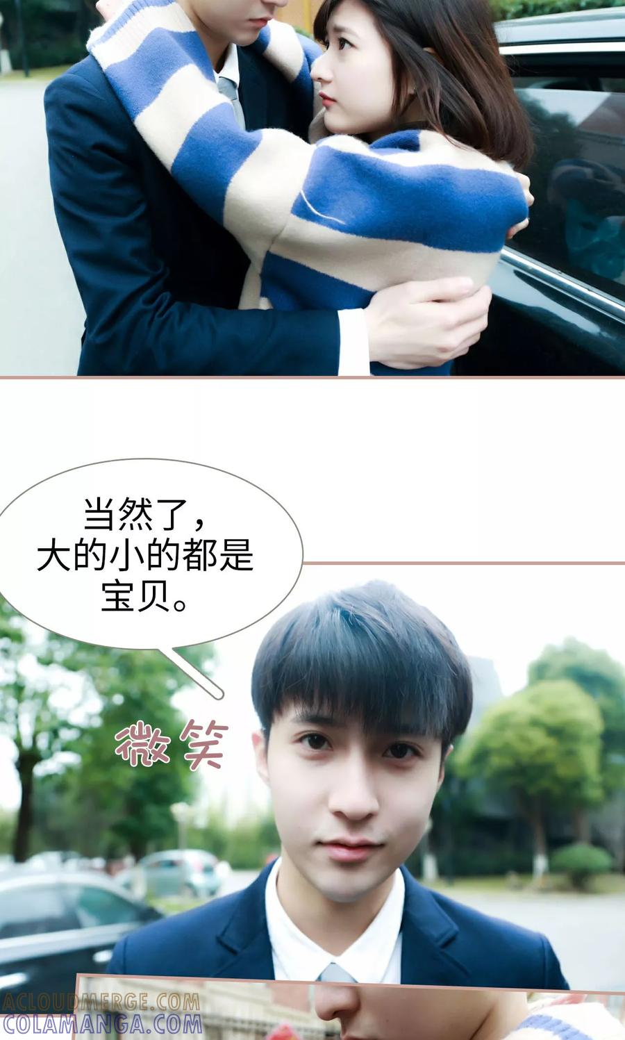《总裁老公，天黑请闭眼》第31话 第11页