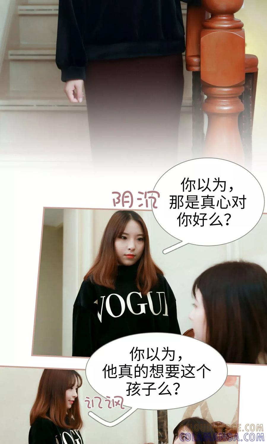《总裁老公，天黑请闭眼》第31话 第15页