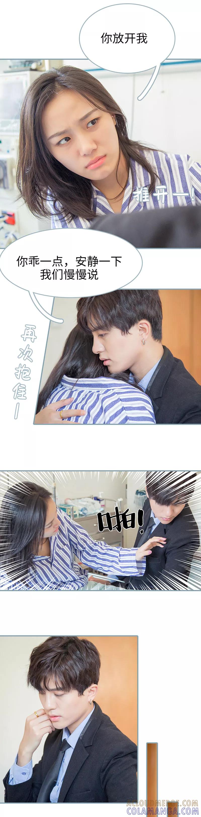 《婚色撩人：傅少的独宠》第31话 第2页