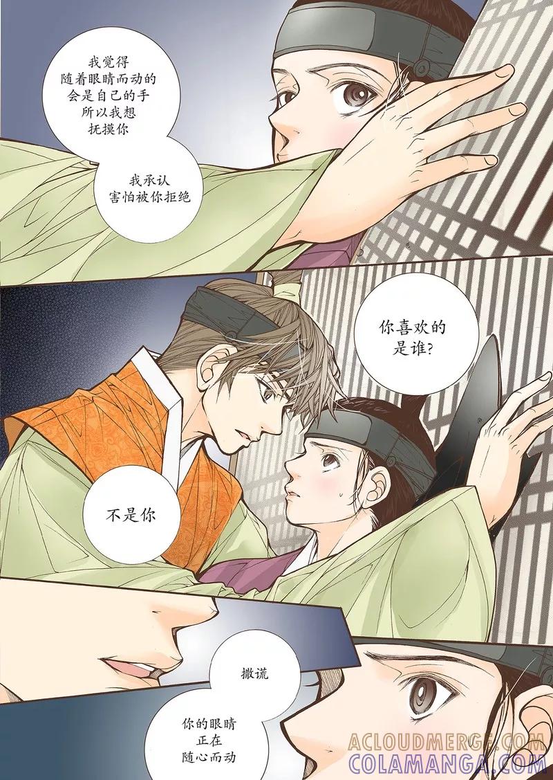 《婚谈别曲》第30话 第33页