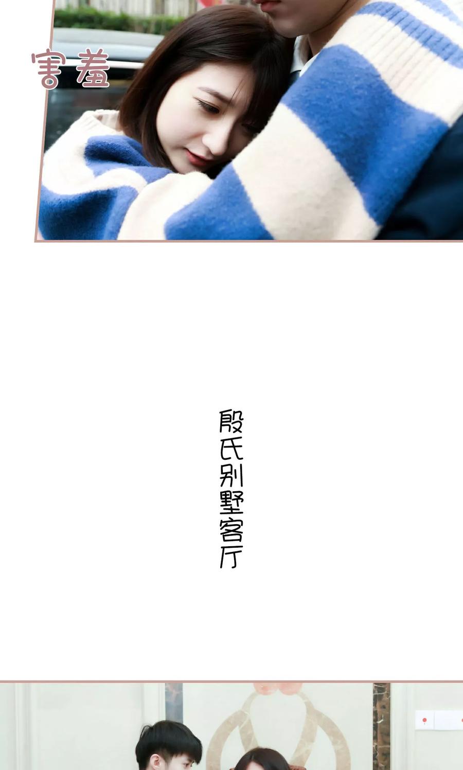 《总裁老公，天黑请闭眼》第31话 第12页