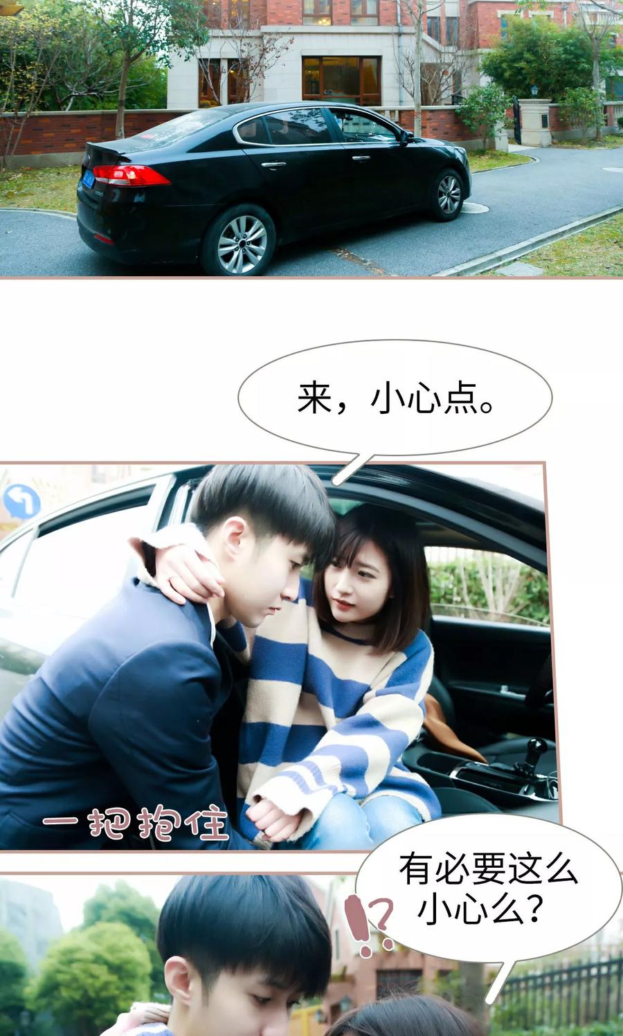 《总裁老公，天黑请闭眼》第31话 第10页