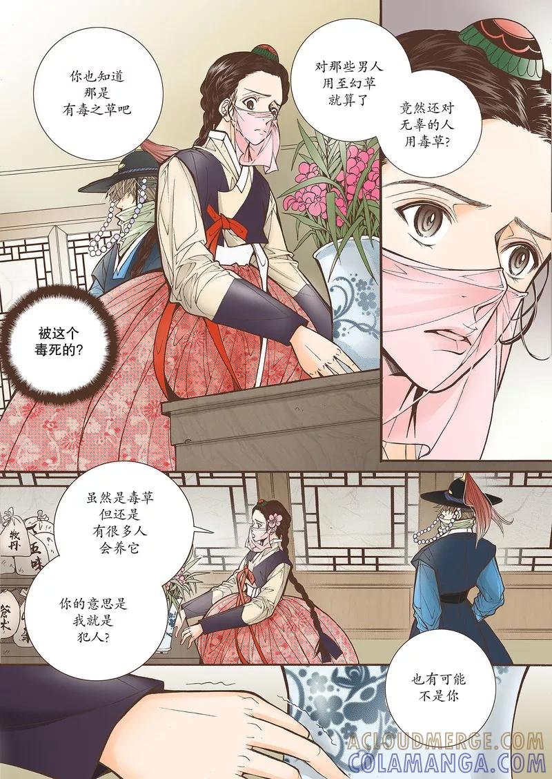 《婚谈别曲》第30话 第3页