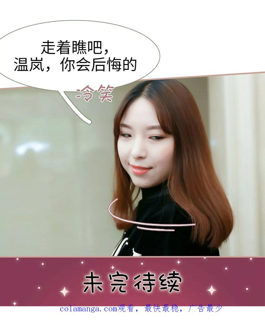 《总裁老公，天黑请闭眼》第31话 第18页