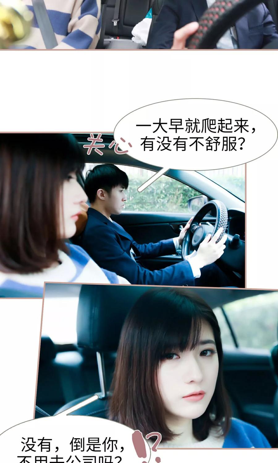 《总裁老公，天黑请闭眼》第31话 第4页