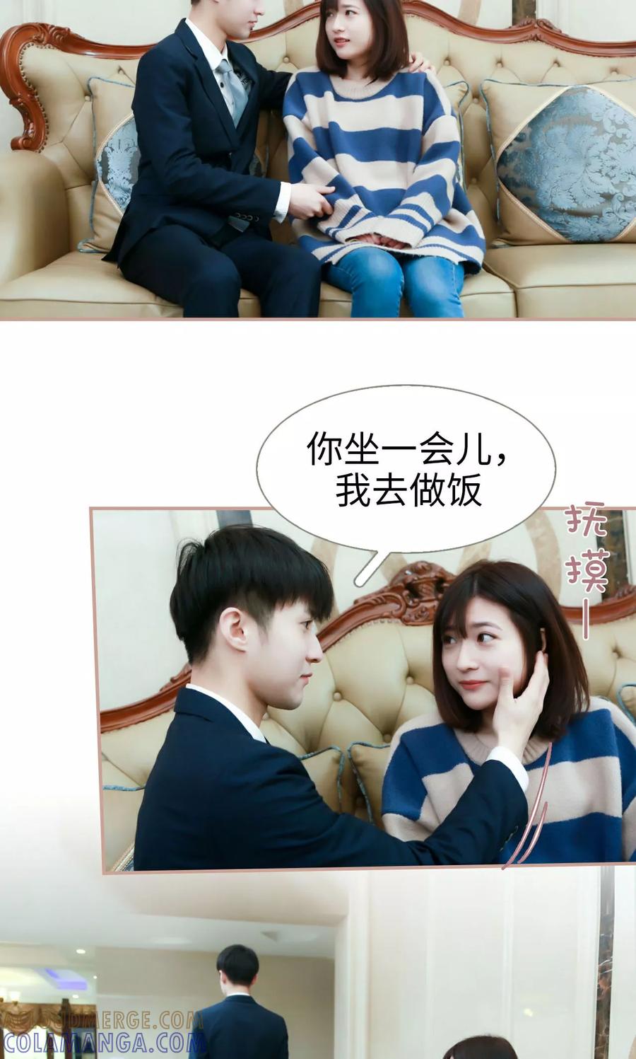 《总裁老公，天黑请闭眼》第31话 第13页