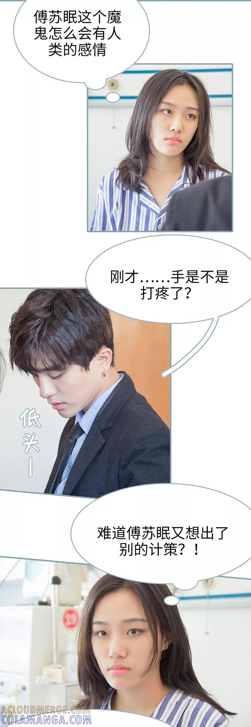 《婚色撩人：傅少的独宠》第31话 第5页