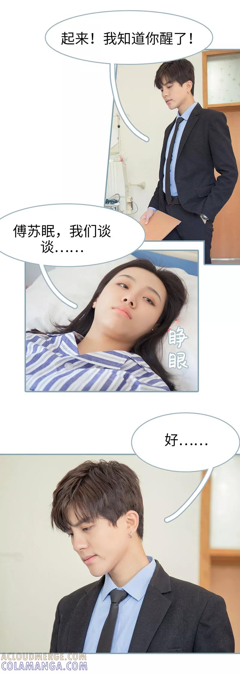 《婚色撩人：傅少的独宠》第32话 第6页
