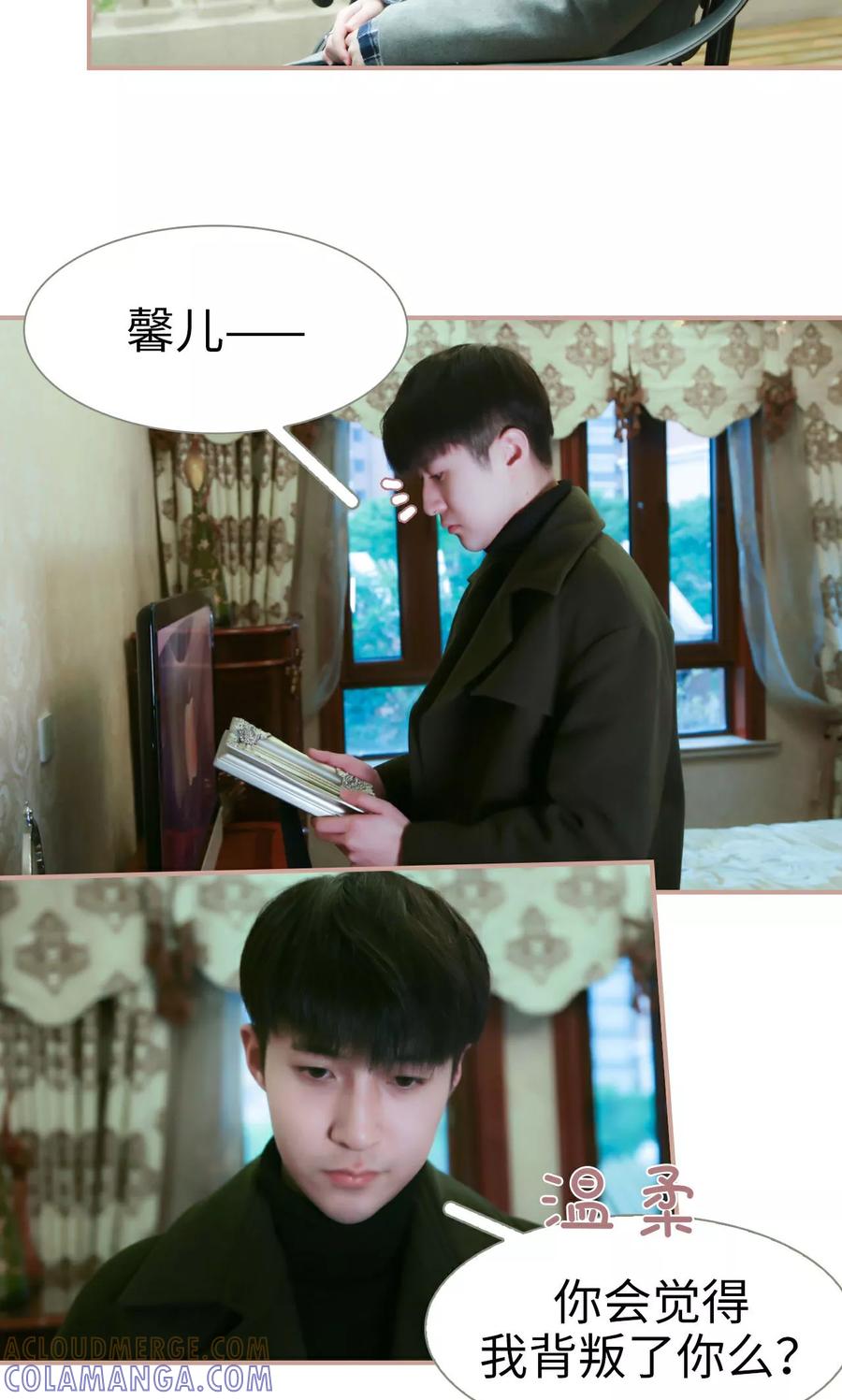 《总裁老公，天黑请闭眼》第32话 第13页