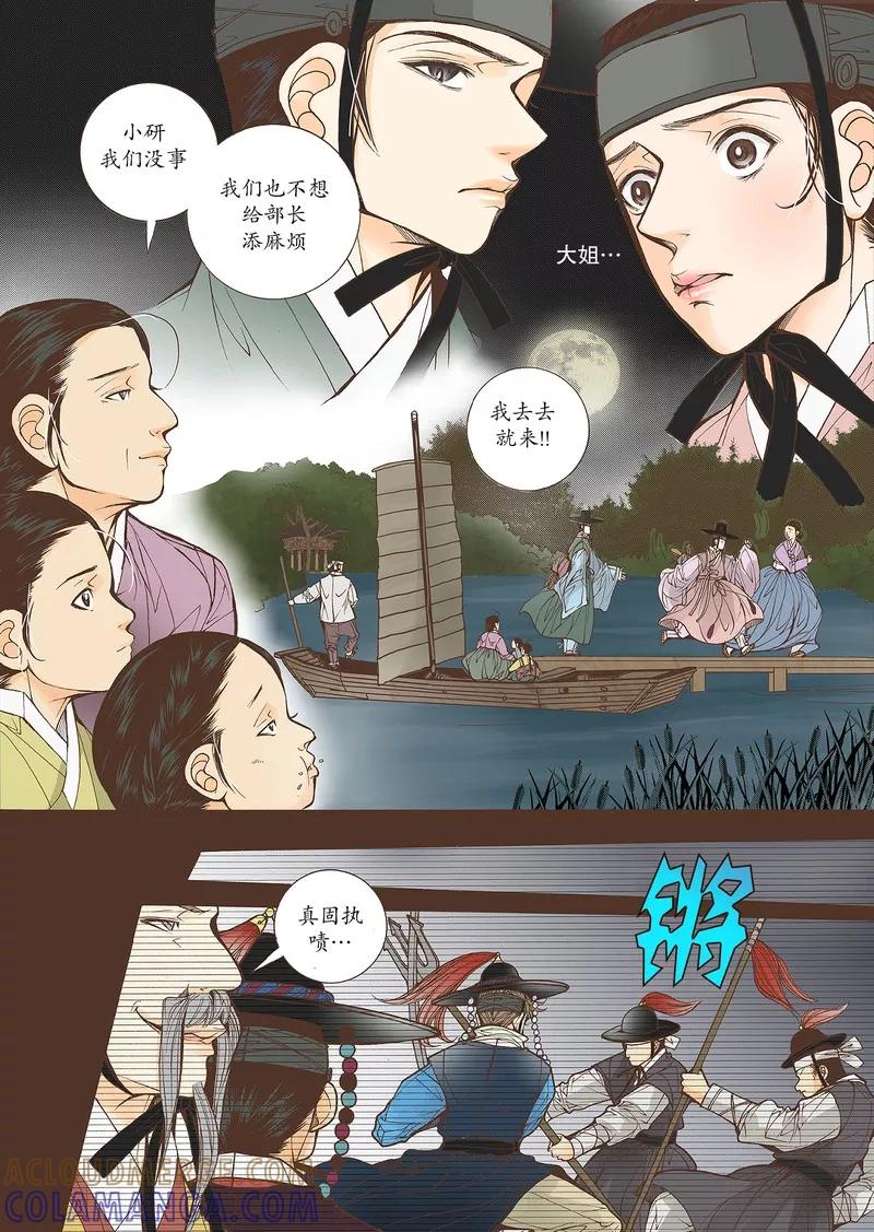 《婚谈别曲》第31话 第29页