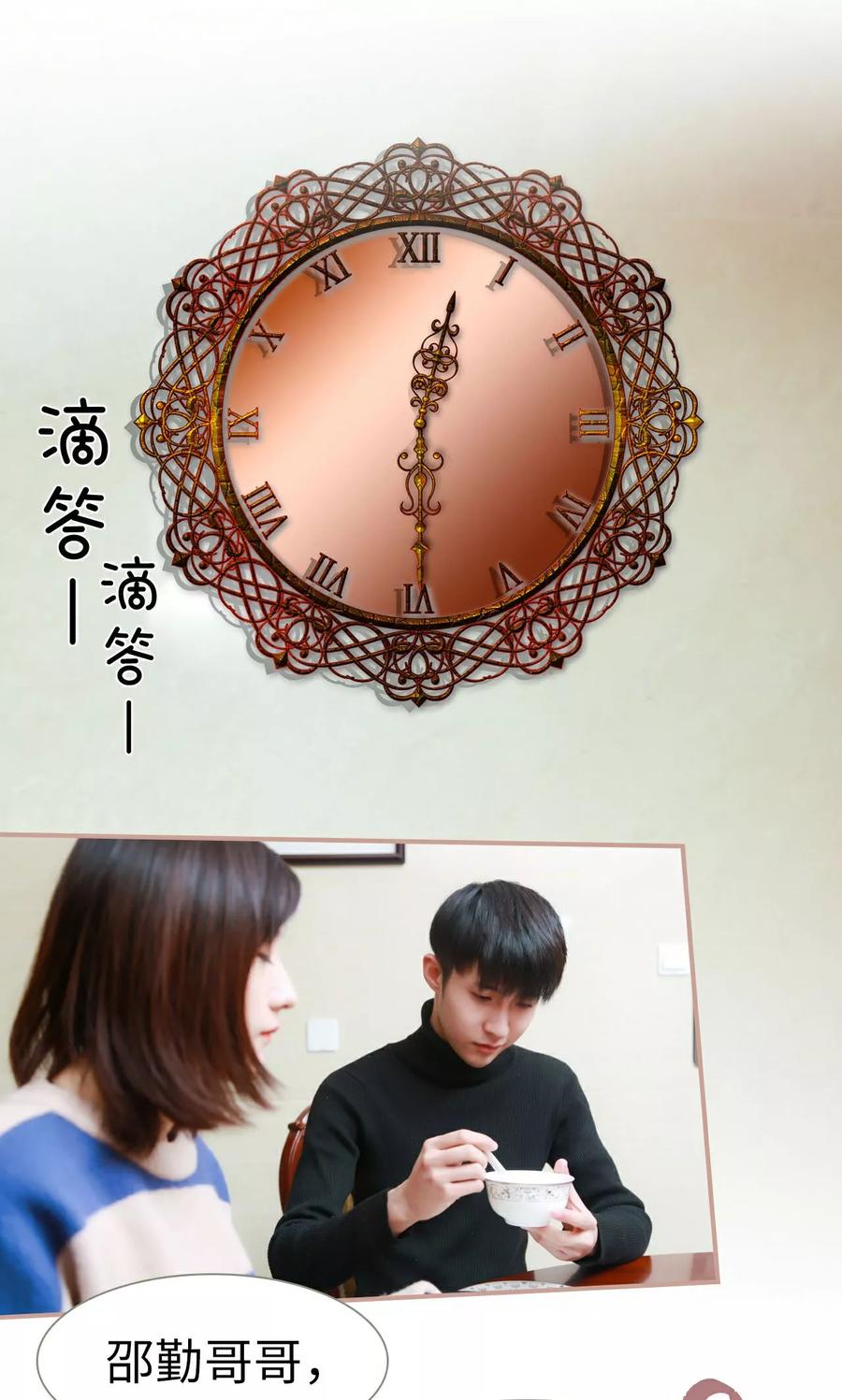 《总裁老公，天黑请闭眼》第32话 第6页