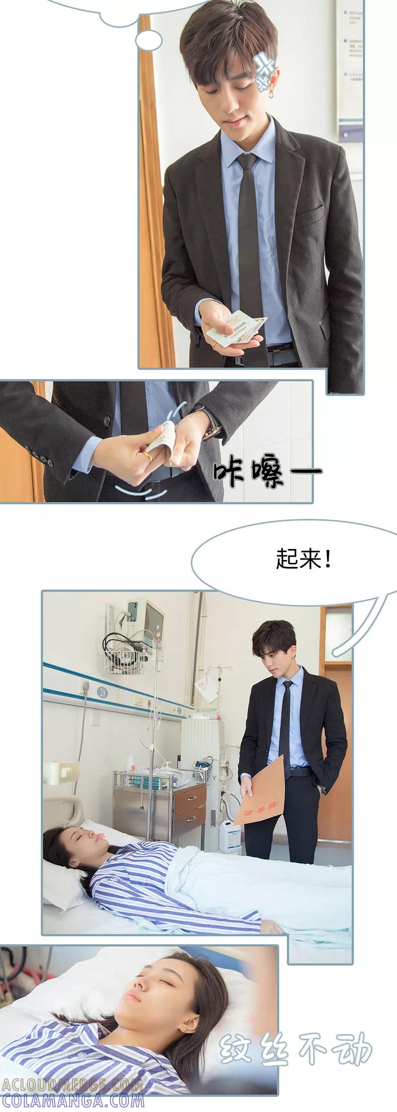 《婚色撩人：傅少的独宠》第32话 第5页