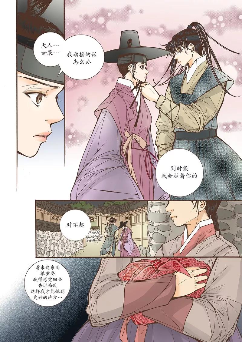 《婚谈别曲》第31话 第12页