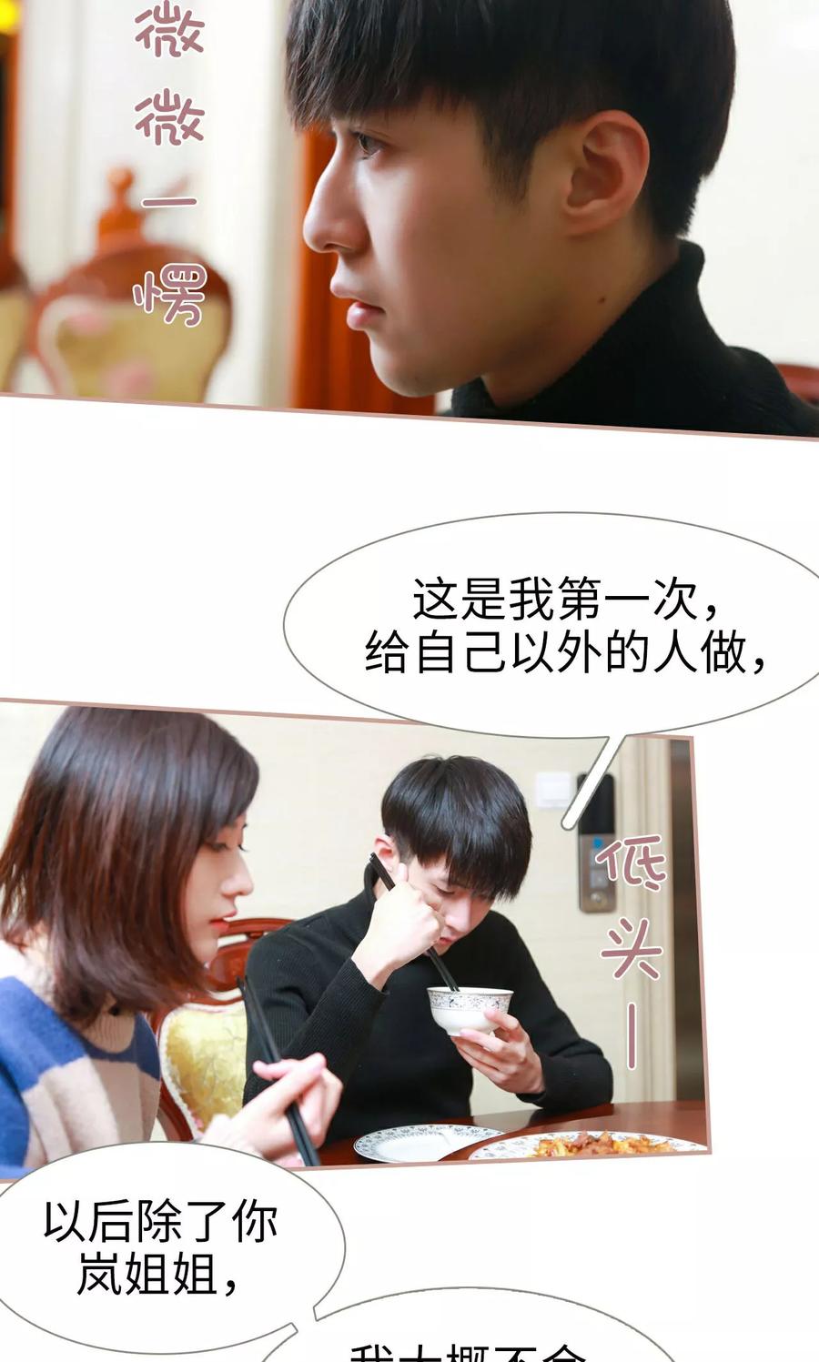 《总裁老公，天黑请闭眼》第32话 第8页