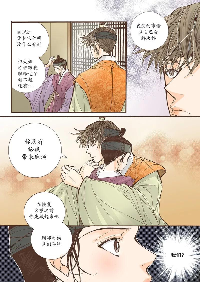 《婚谈别曲》第31话 第6页