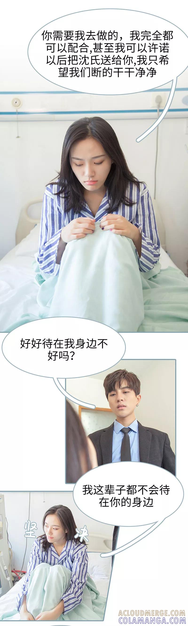 《婚色撩人：傅少的独宠》第32话 第7页