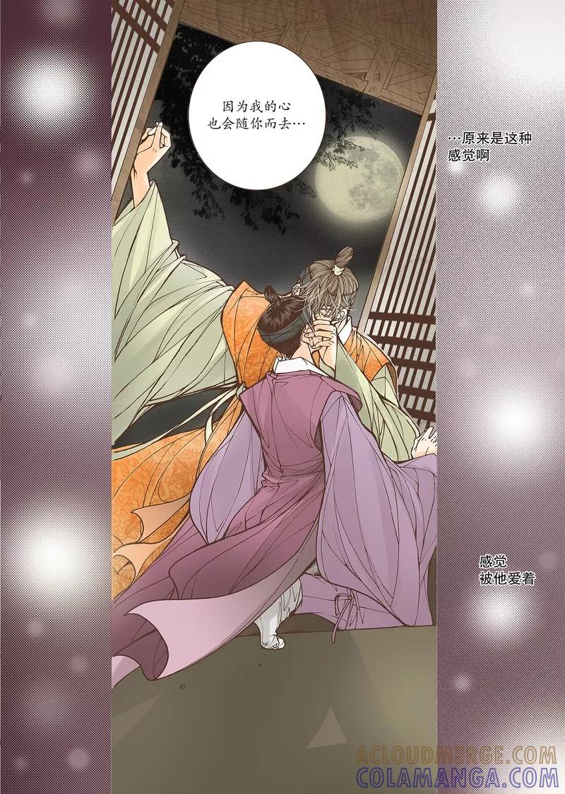 《婚谈别曲》第31话 第9页