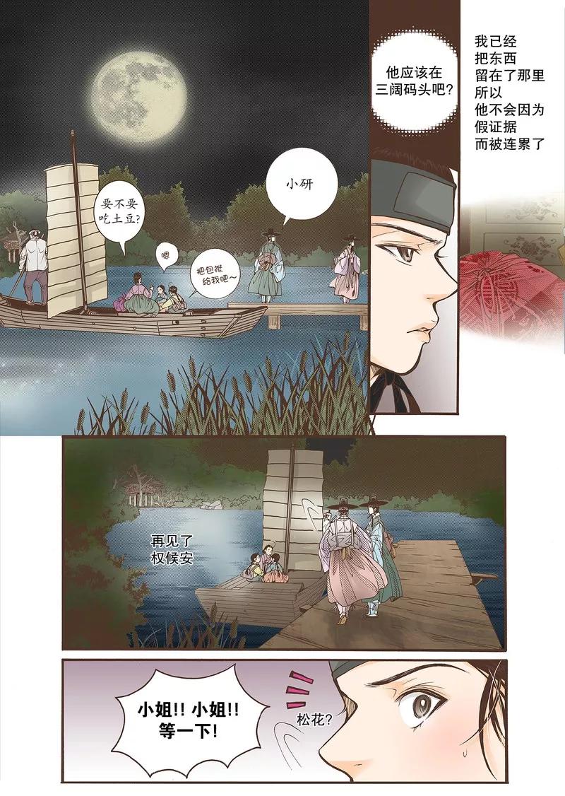 《婚谈别曲》第31话 第26页