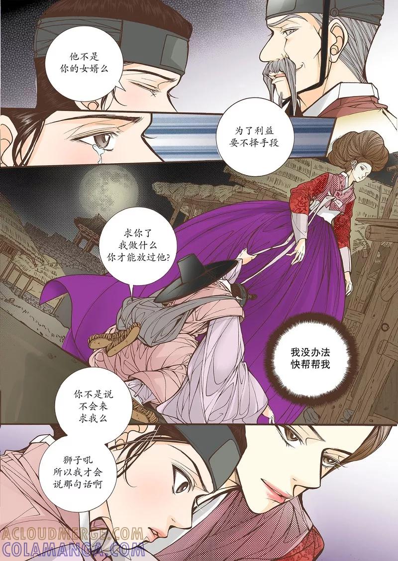 《婚谈别曲》第31话 第33页