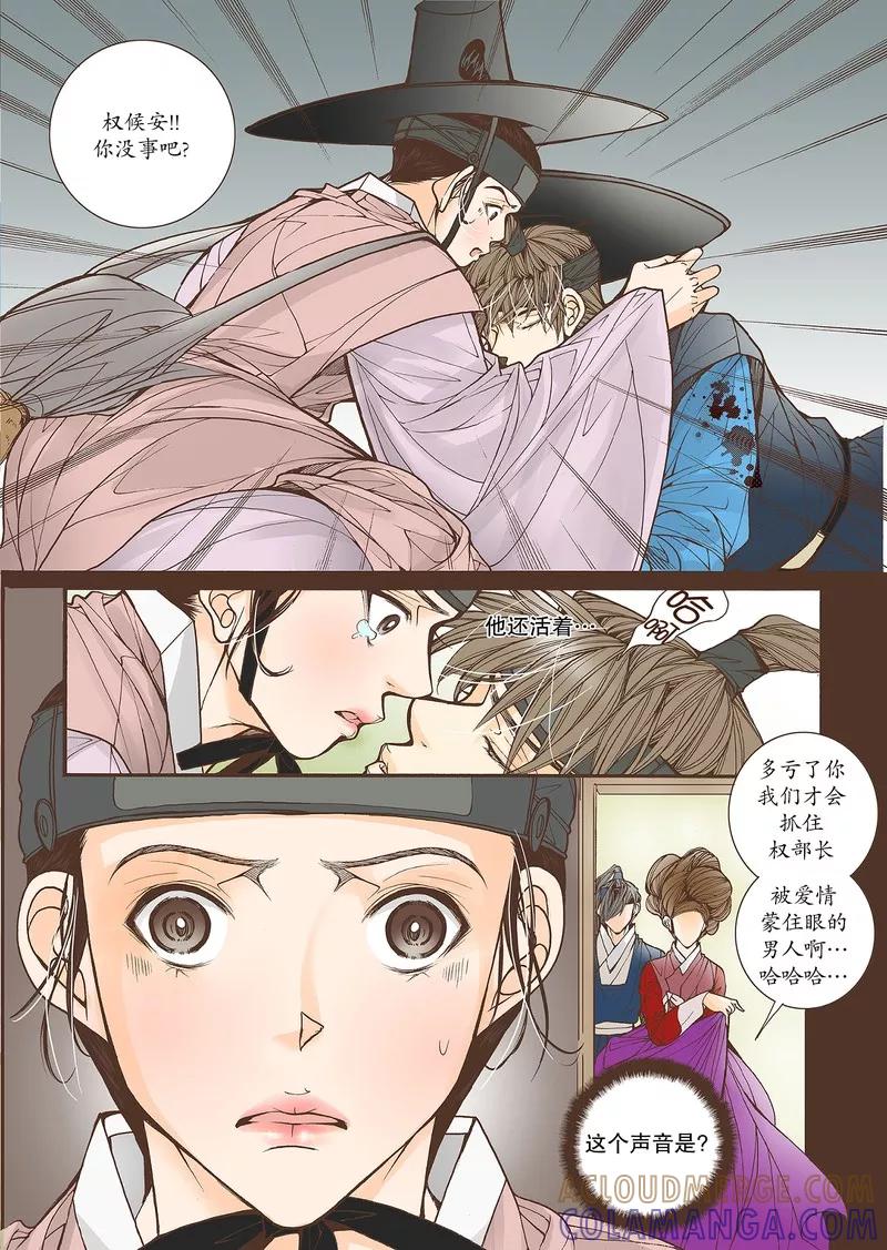 《婚谈别曲》第31话 第31页