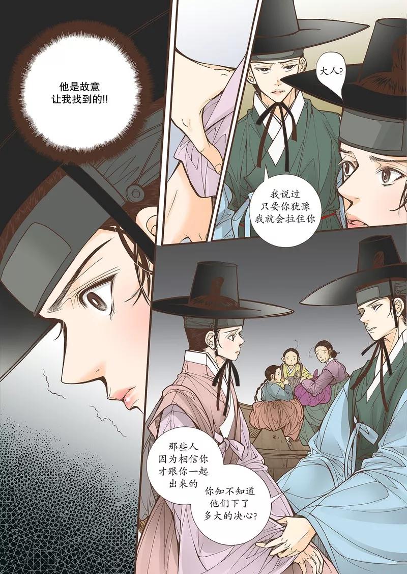 《婚谈别曲》第31话 第28页