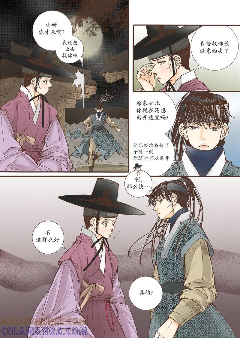 《婚谈别曲》第31话 第11页