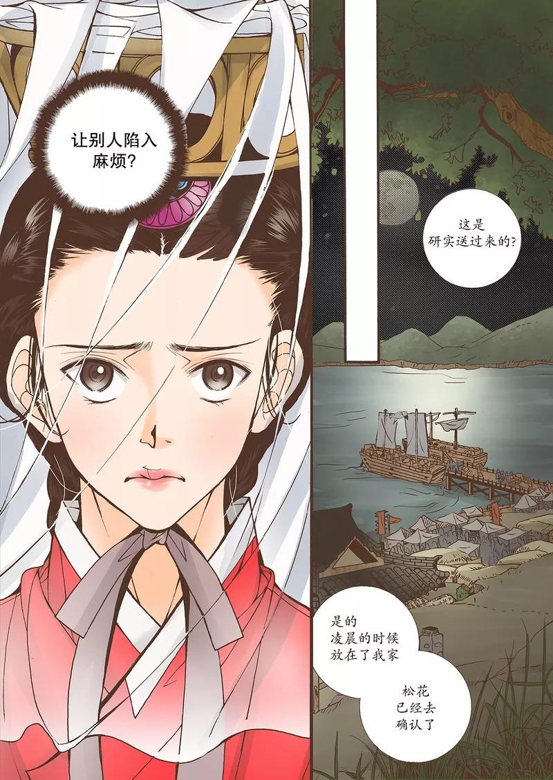 《婚谈别曲》第31话 第20页