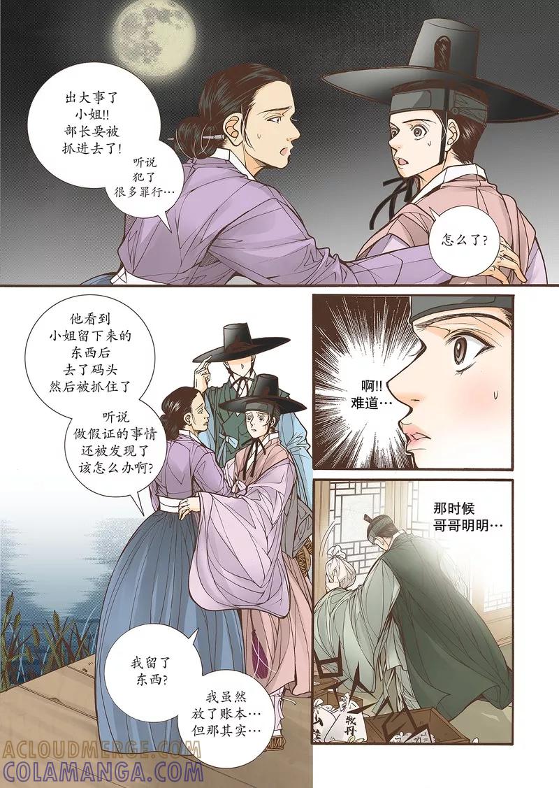 《婚谈别曲》第31话 第27页