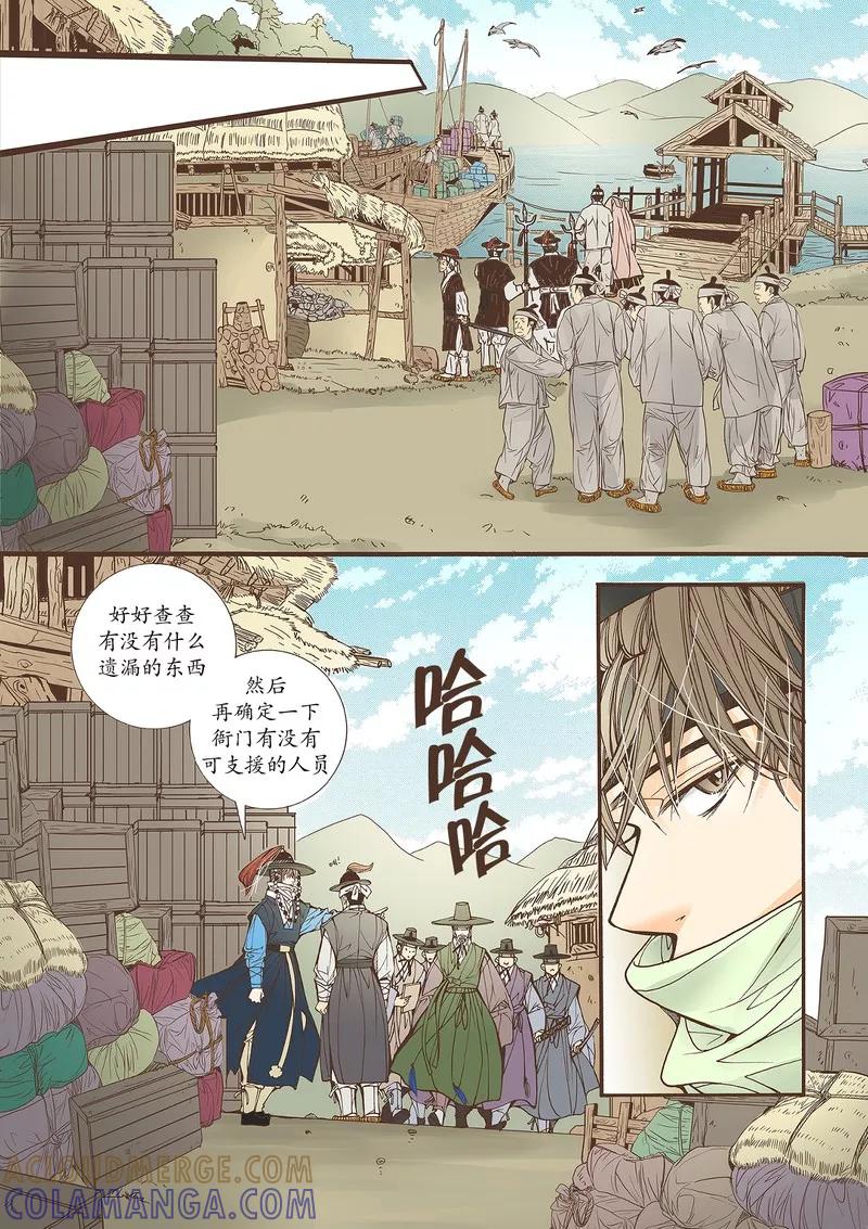 《婚谈别曲》第31话 第13页