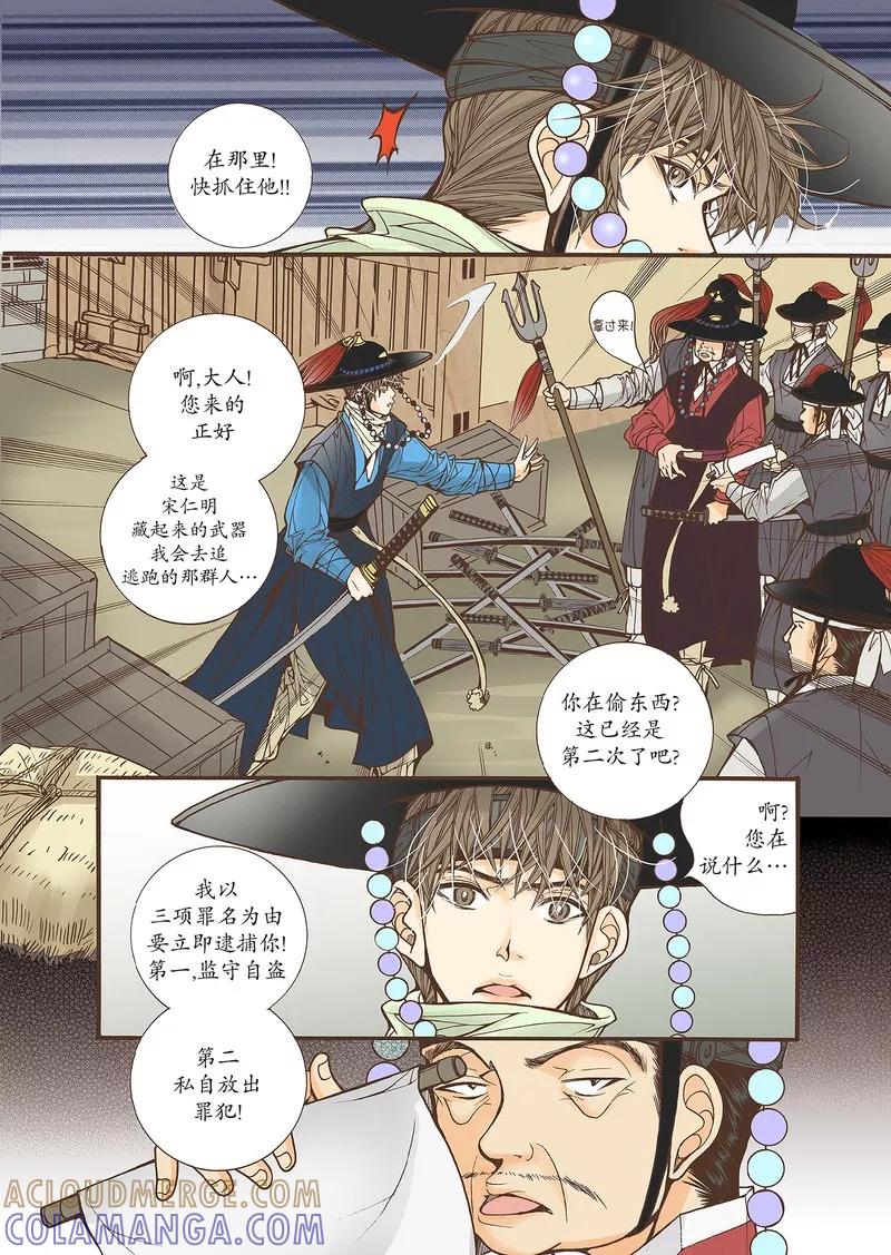 《婚谈别曲》第31话 第23页