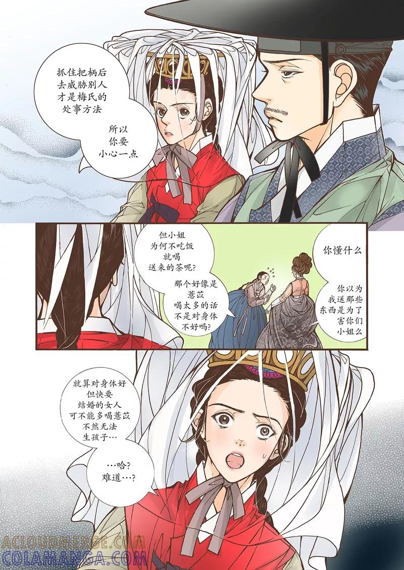 《婚谈别曲》第31话 第17页