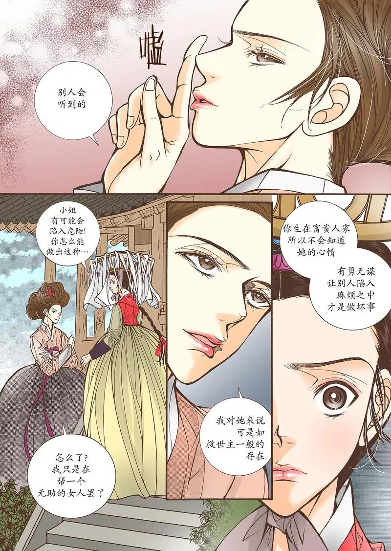 《婚谈别曲》第31话 第18页