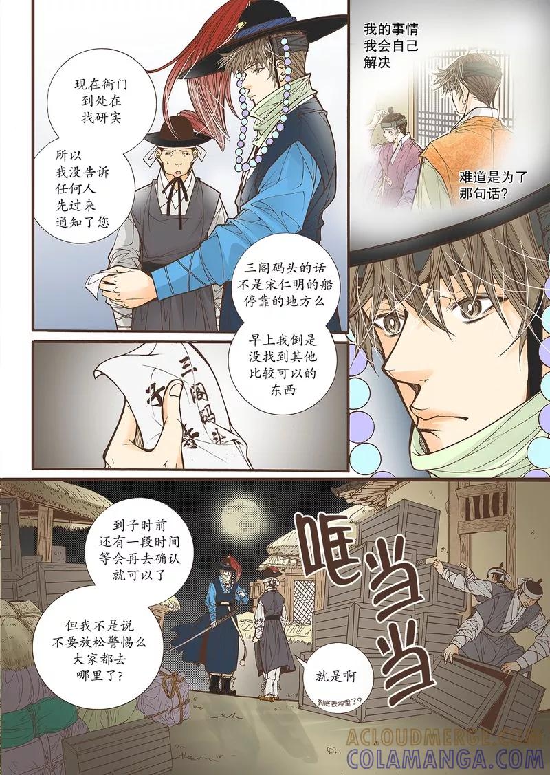 《婚谈别曲》第31话 第21页