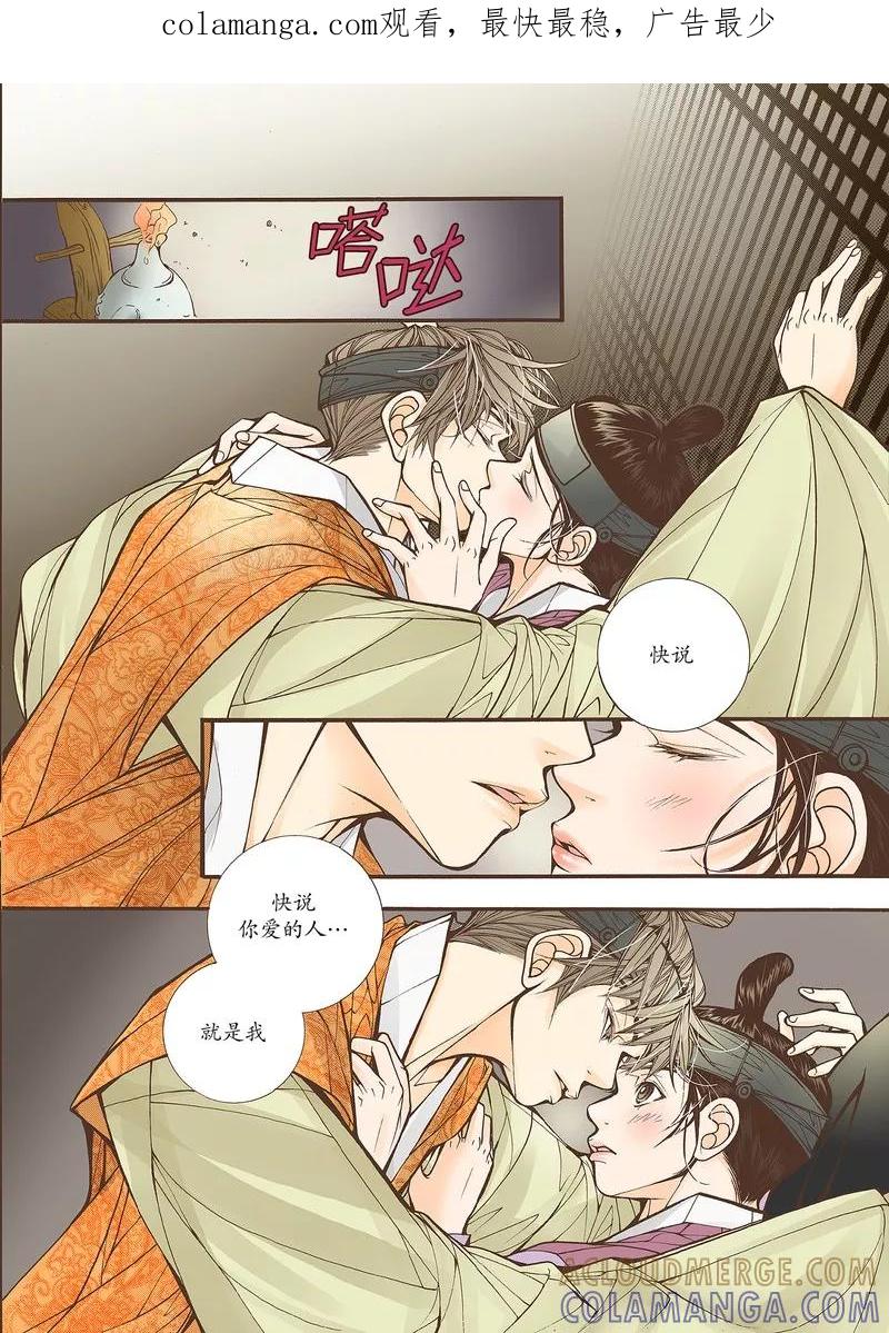 《婚谈别曲》第31话 第1页
