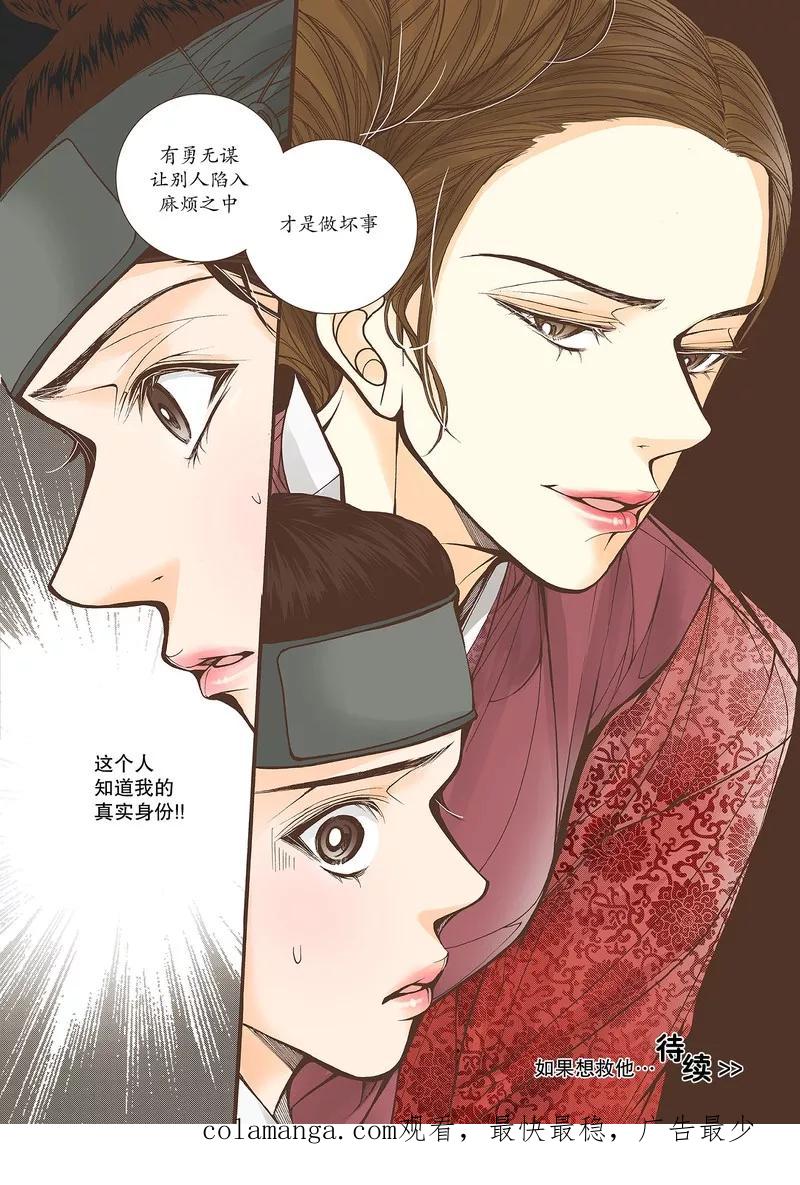 《婚谈别曲》第31话 第34页