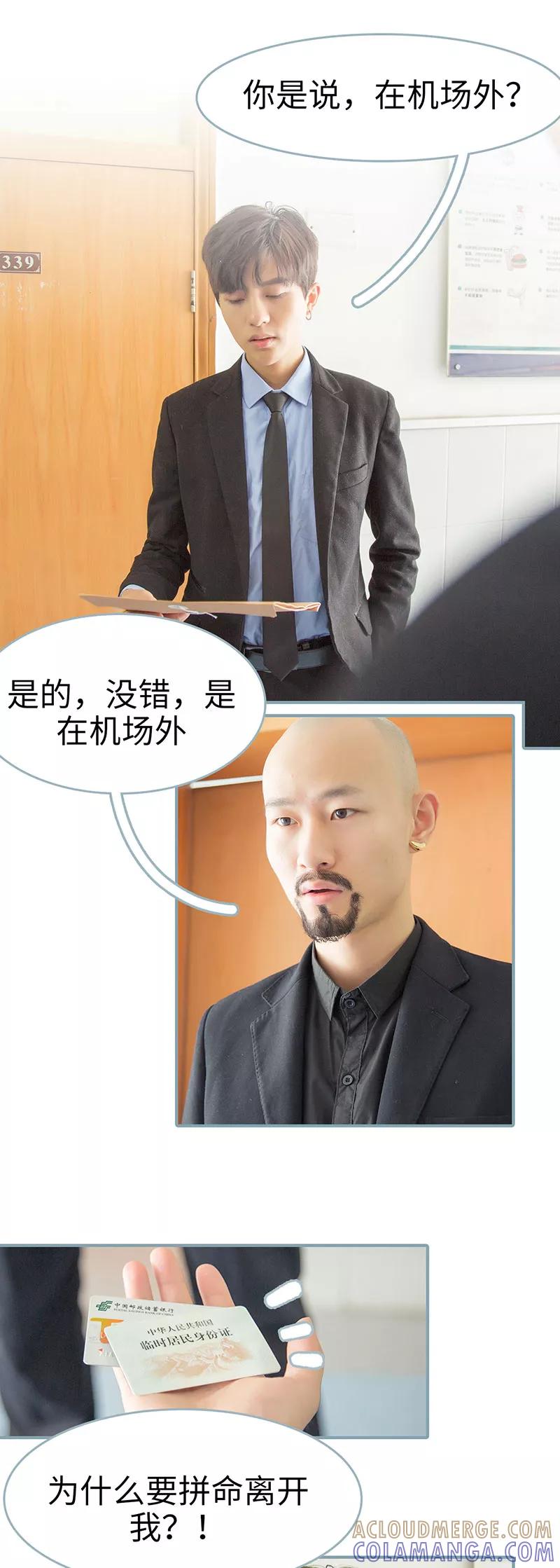 《婚色撩人：傅少的独宠》第32话 第4页