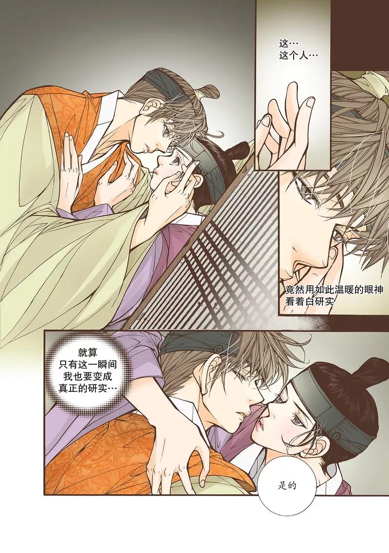 《婚谈别曲》第31话 第2页