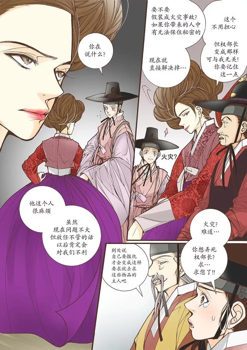 《婚谈别曲》第31话 第32页