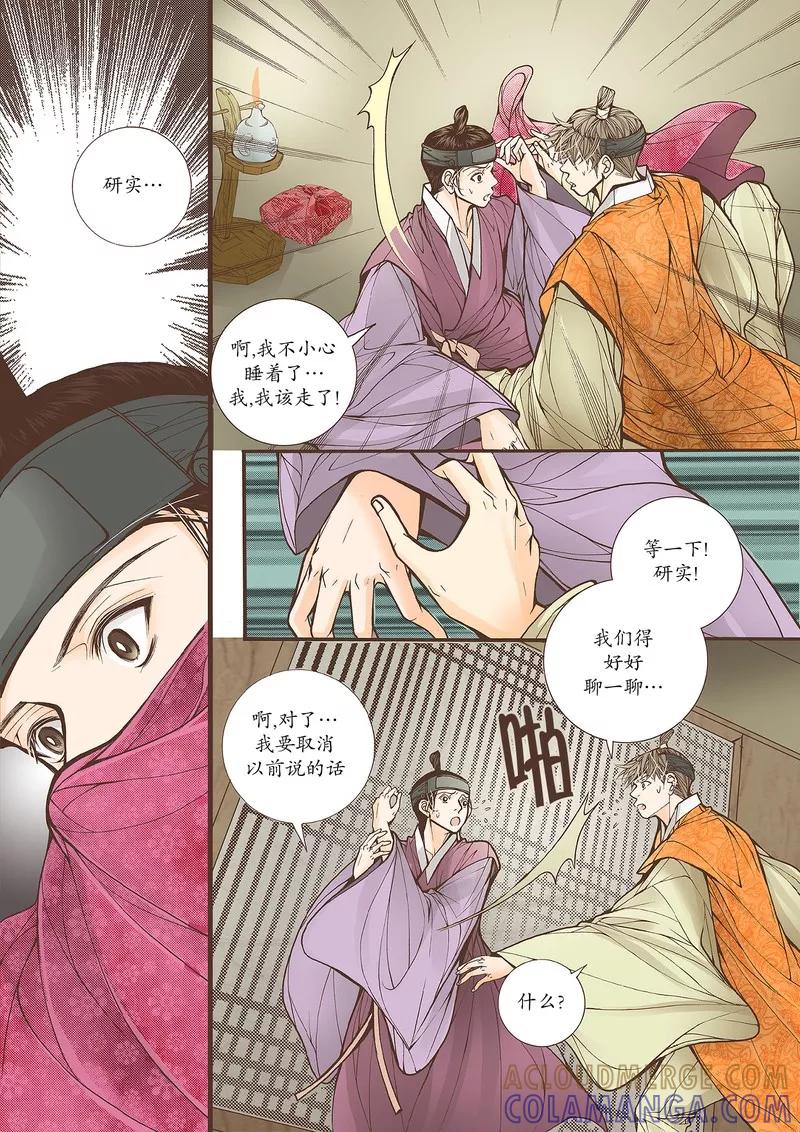 《婚谈别曲》第31话 第5页