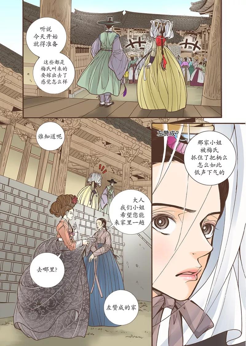 《婚谈别曲》第31话 第16页