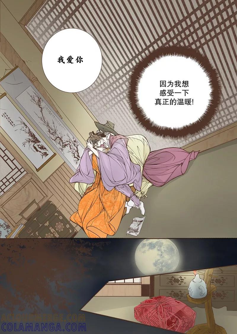 《婚谈别曲》第31话 第3页