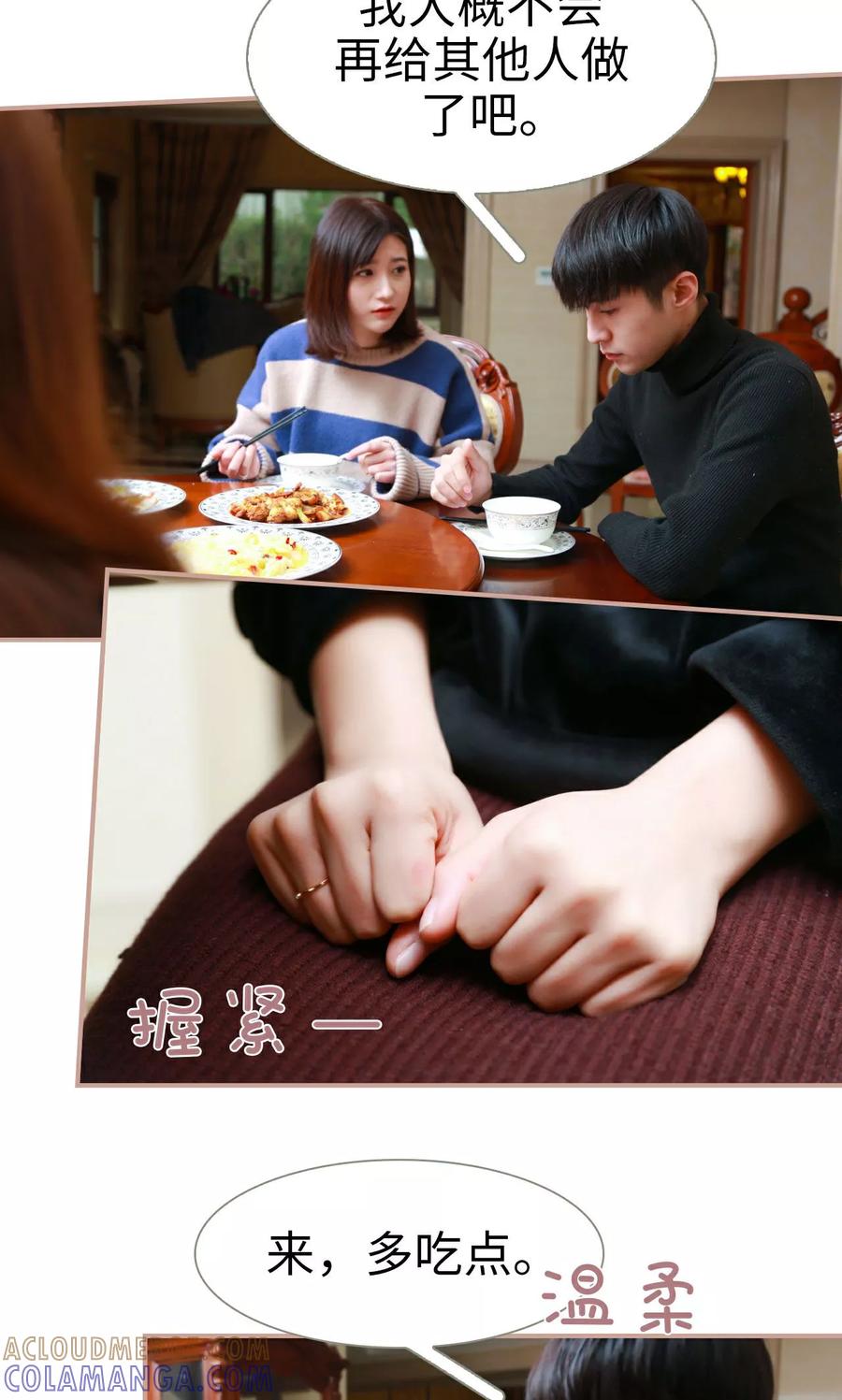 《总裁老公，天黑请闭眼》第32话 第9页