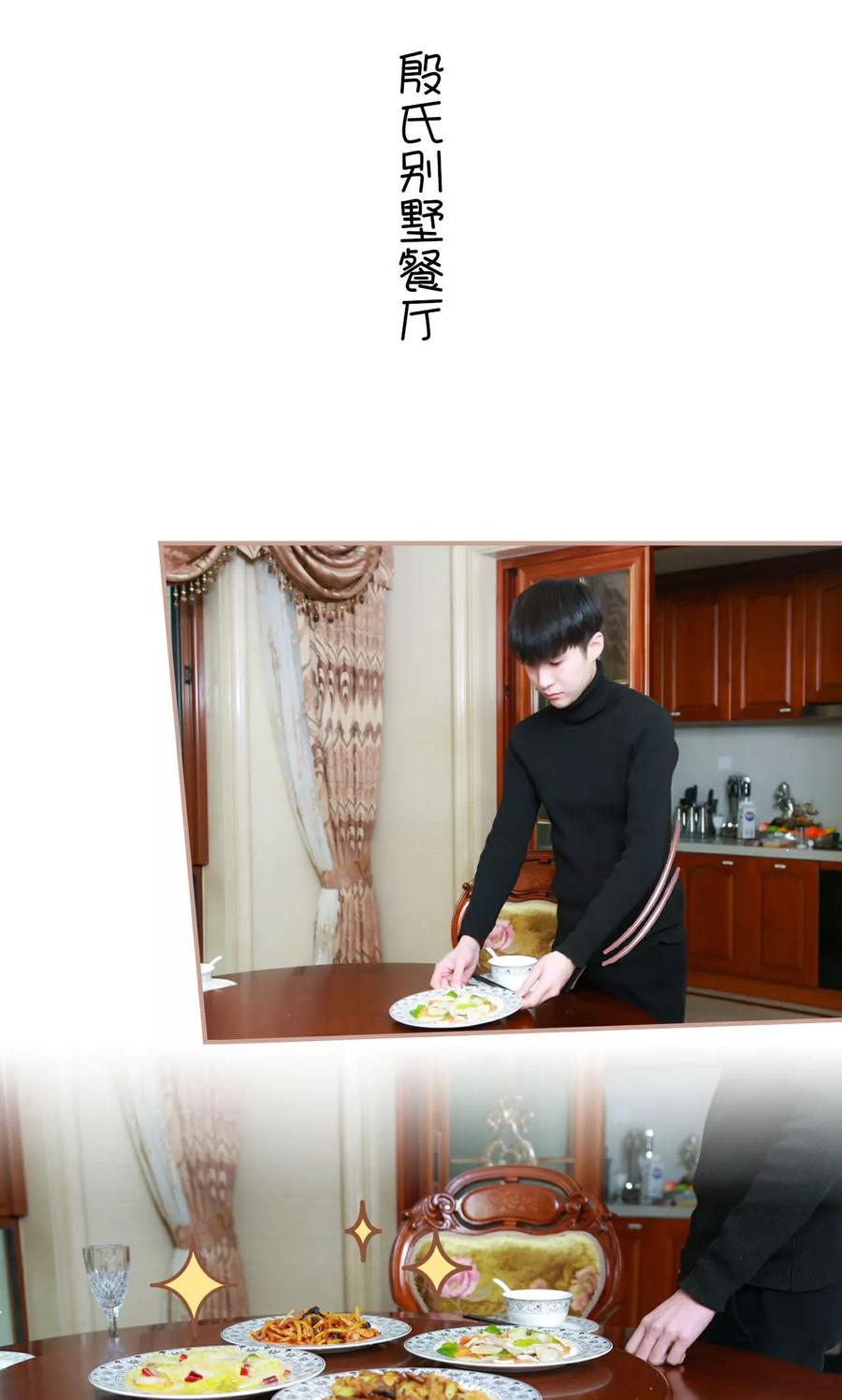 《总裁老公，天黑请闭眼》第32话 第2页