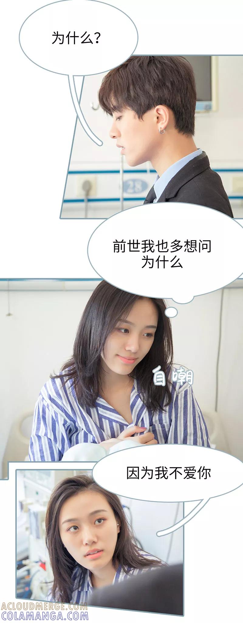 《婚色撩人：傅少的独宠》第32话 第8页