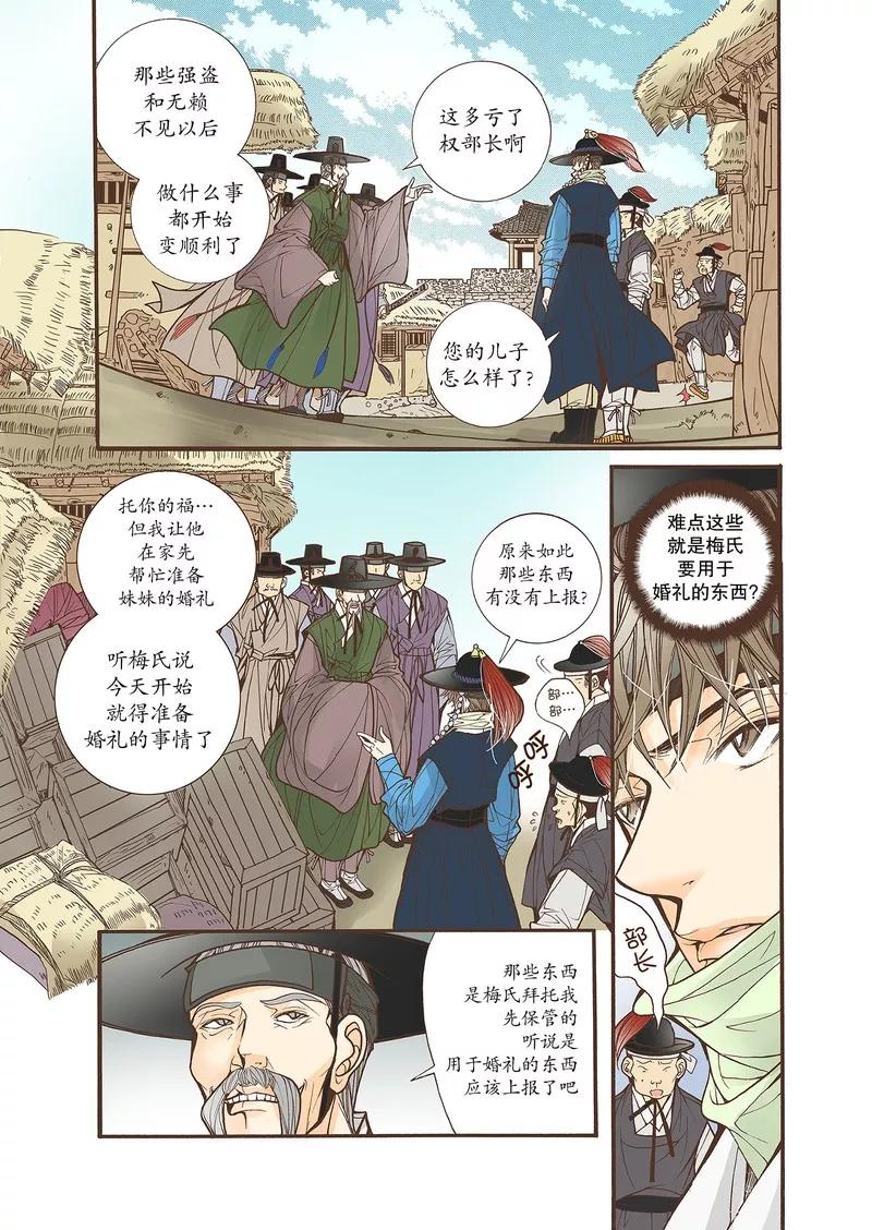 《婚谈别曲》第31话 第14页