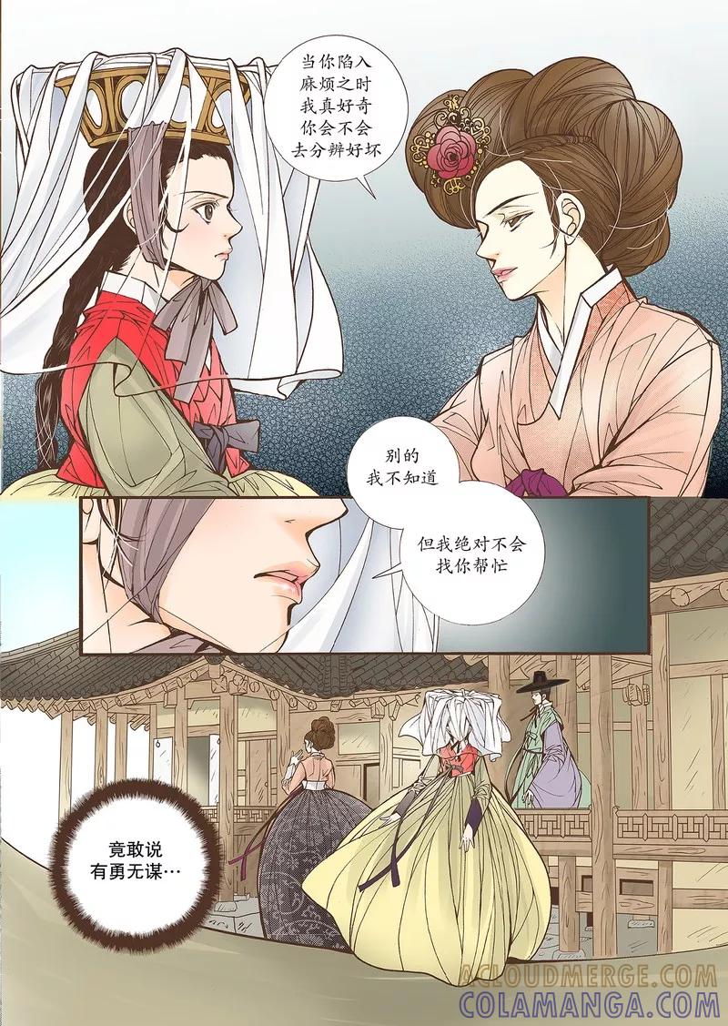 《婚谈别曲》第31话 第19页