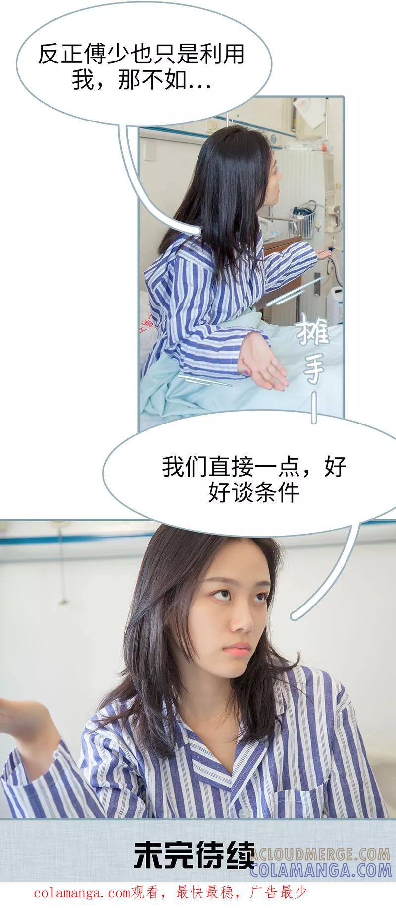 《婚色撩人：傅少的独宠》第32话 第9页