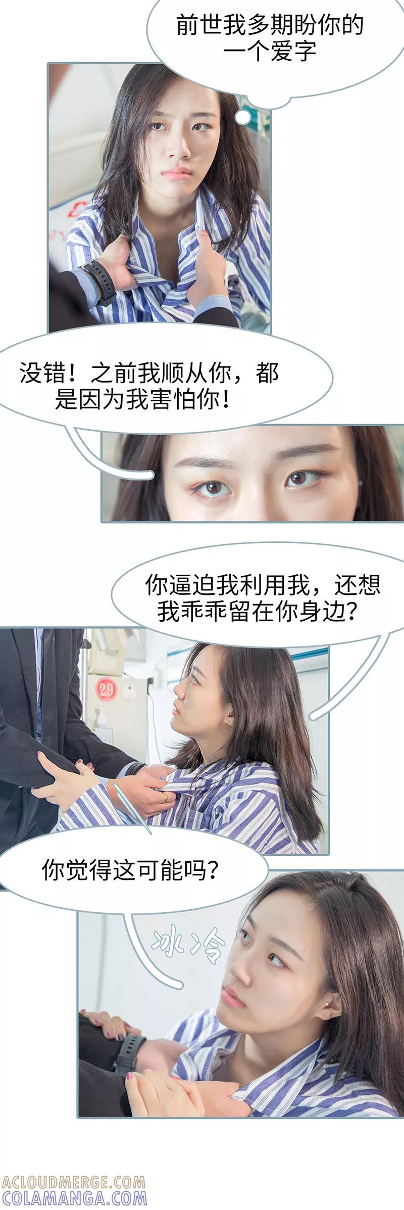 《婚色撩人：傅少的独宠》第33话 第4页