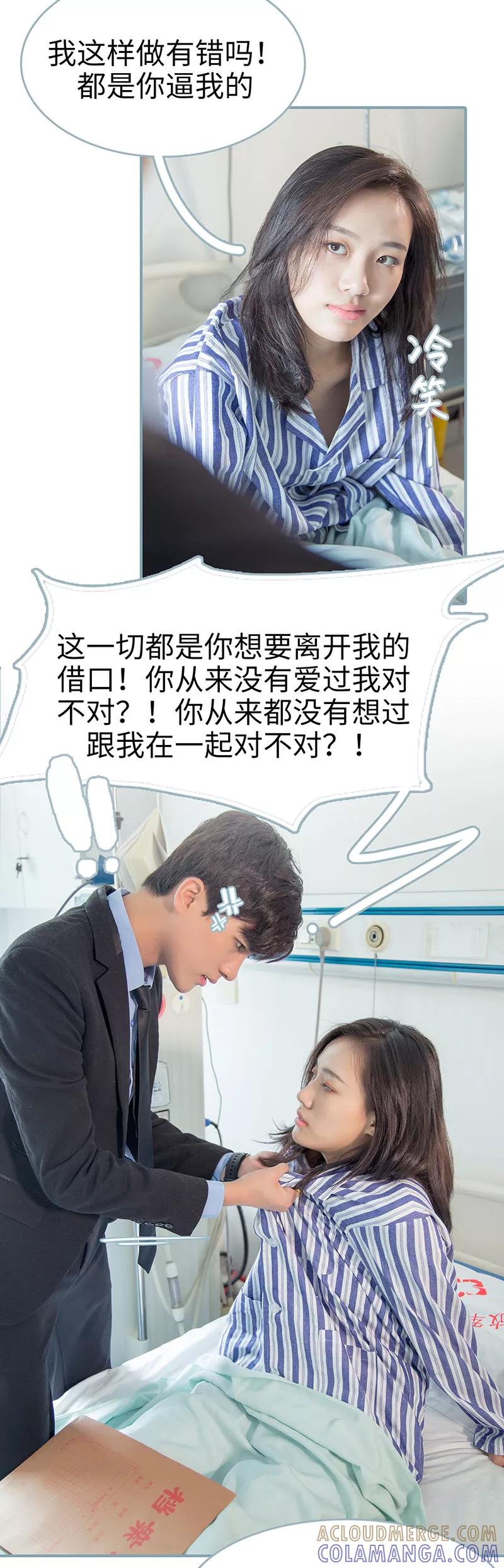 《婚色撩人：傅少的独宠》第33话 第3页