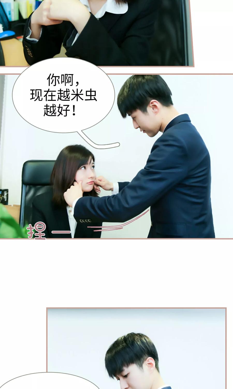 《总裁老公，天黑请闭眼》第33话 第14页